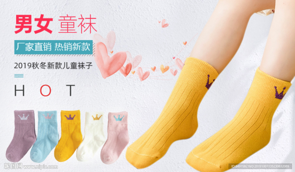 淘宝阿里童袜手机海报