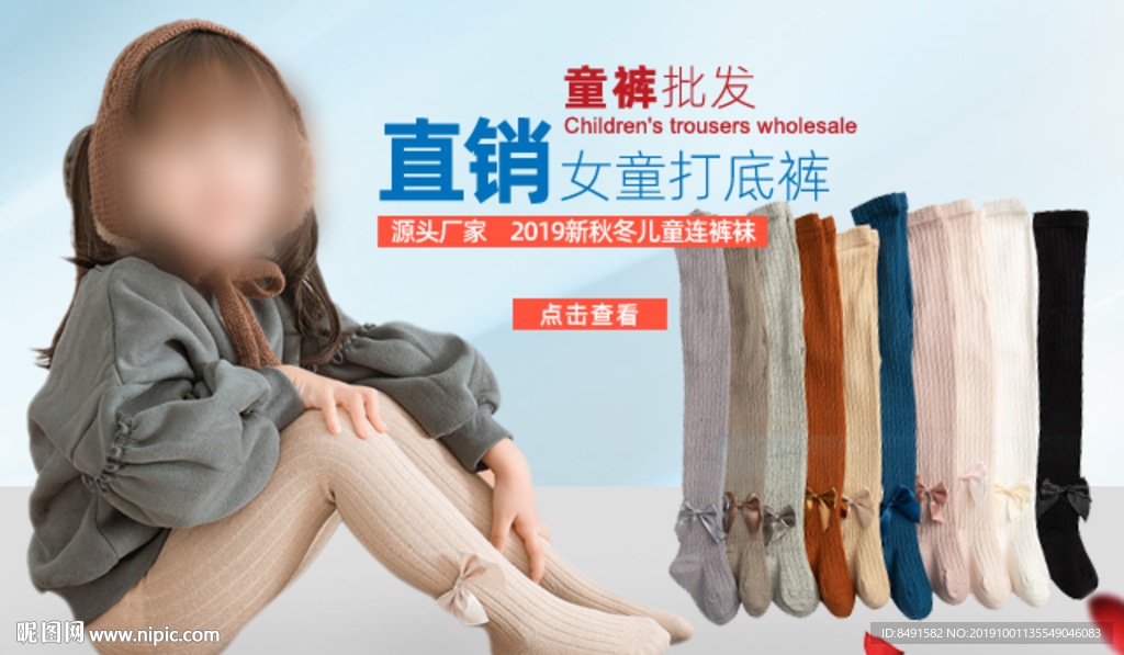 淘宝阿里童袜手机海报
