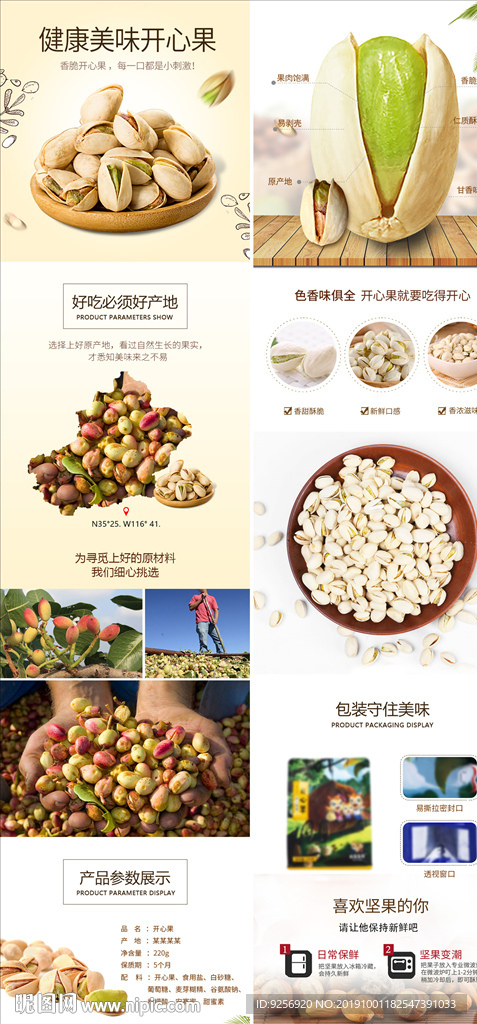 开心果详情页