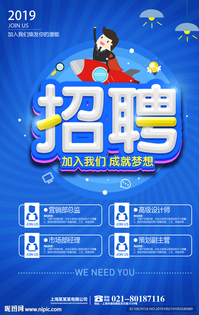 招聘