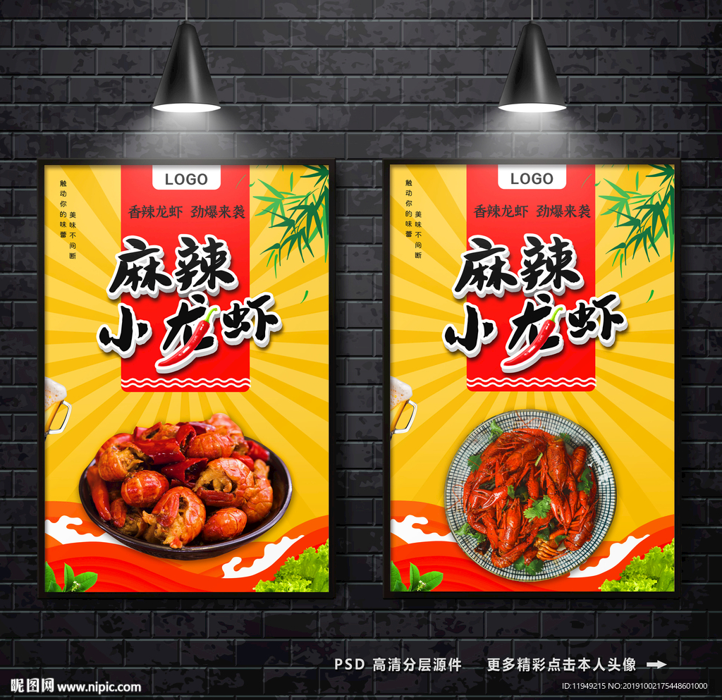 小龙虾