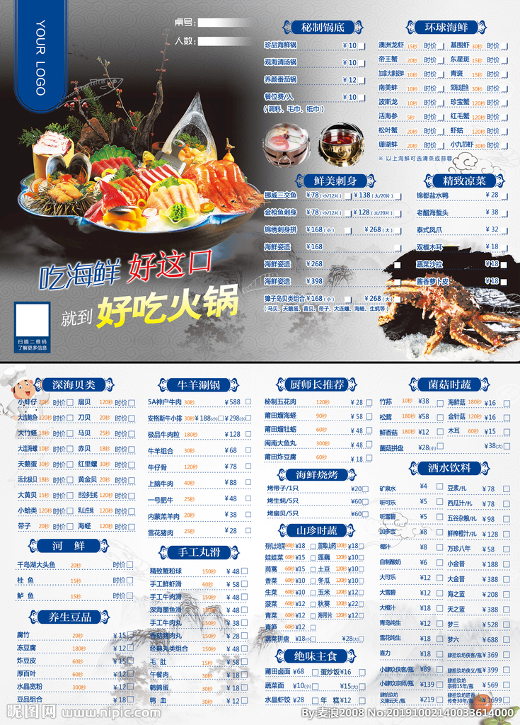 海鲜火锅菜单