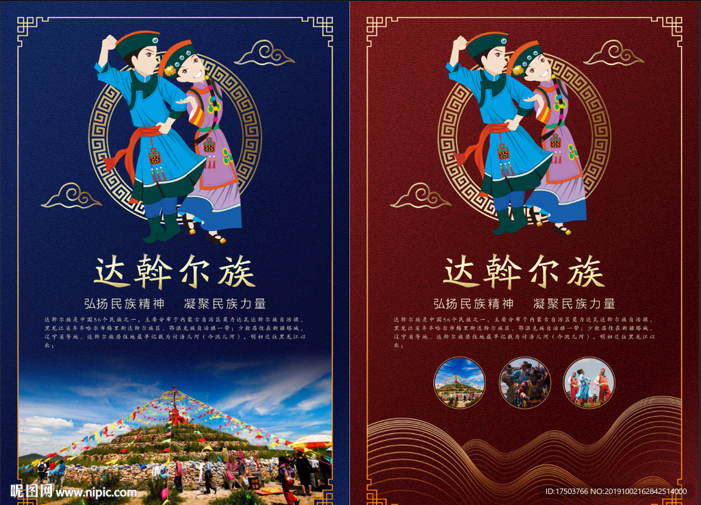 达斡尔族