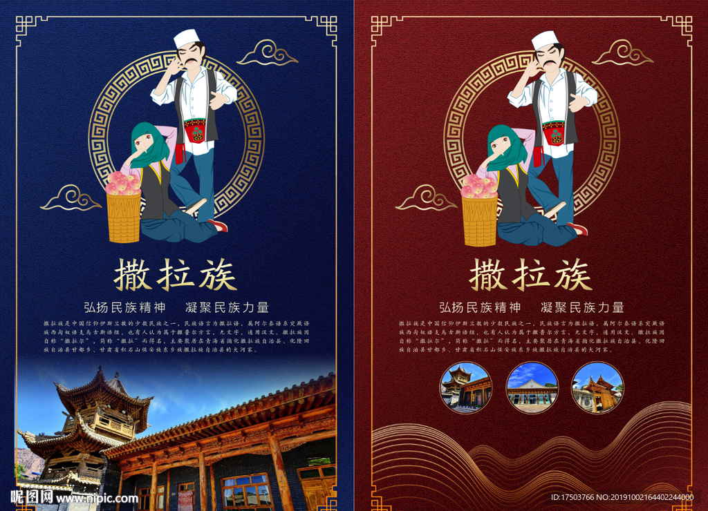 撒拉族