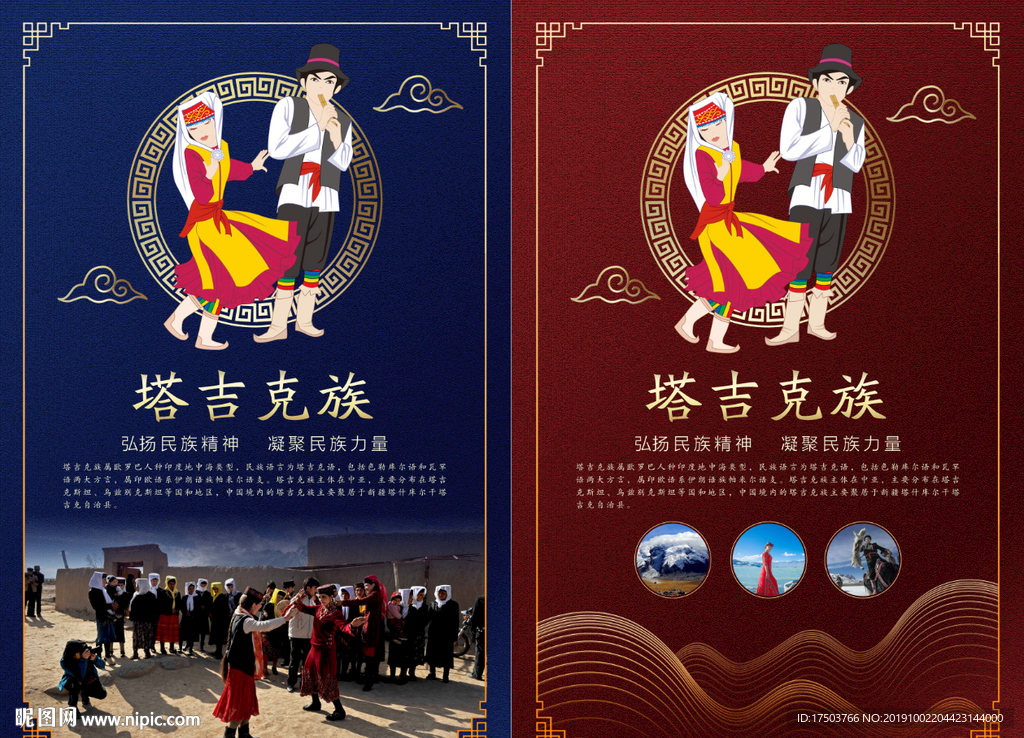塔吉克族