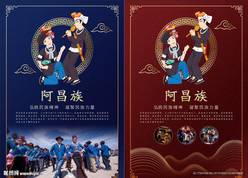 阿昌族