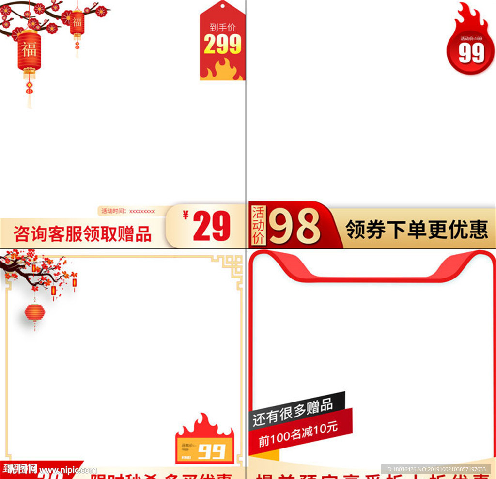 淘宝宝贝主图边框