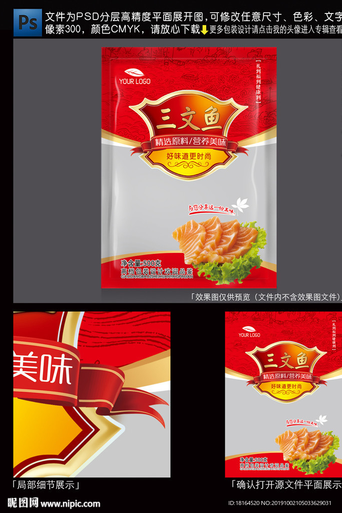 三文鱼包装
