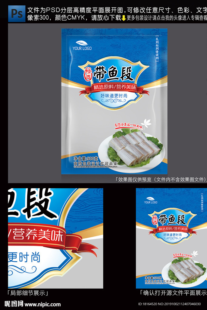 带鱼包装