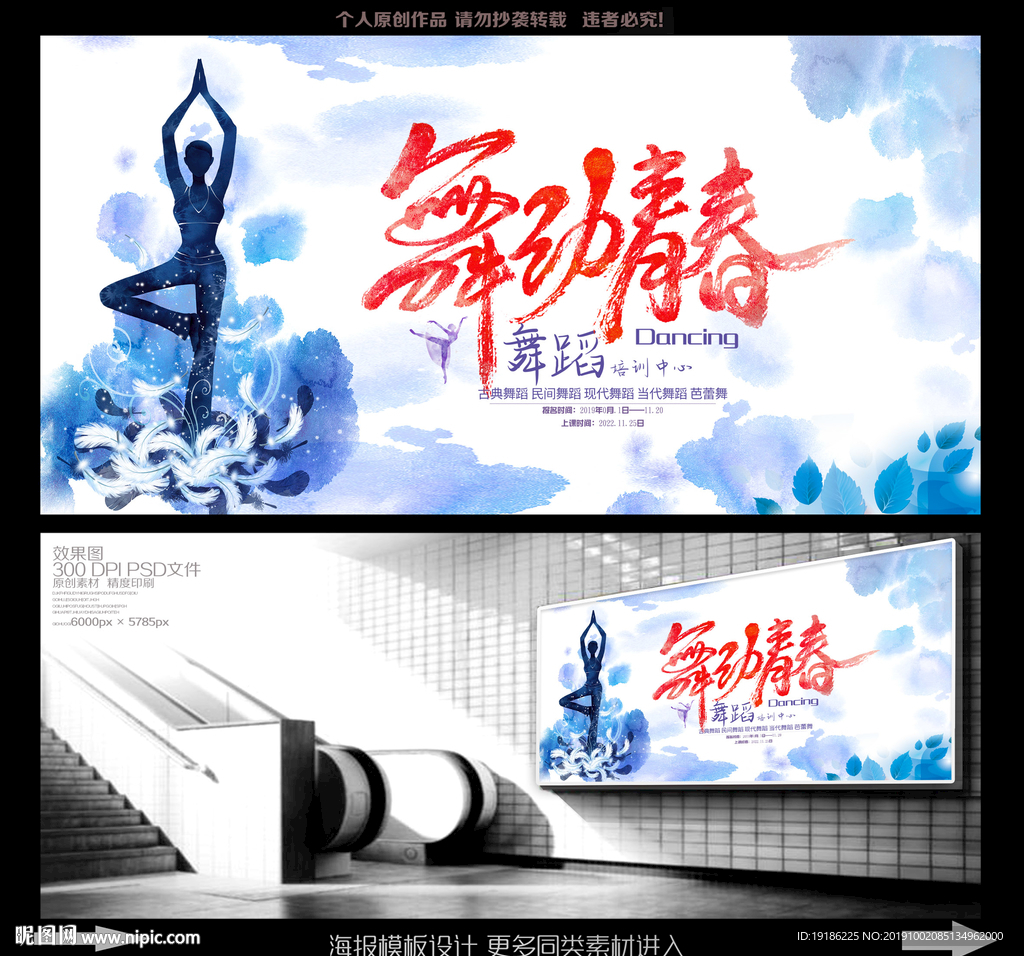 舞蹈