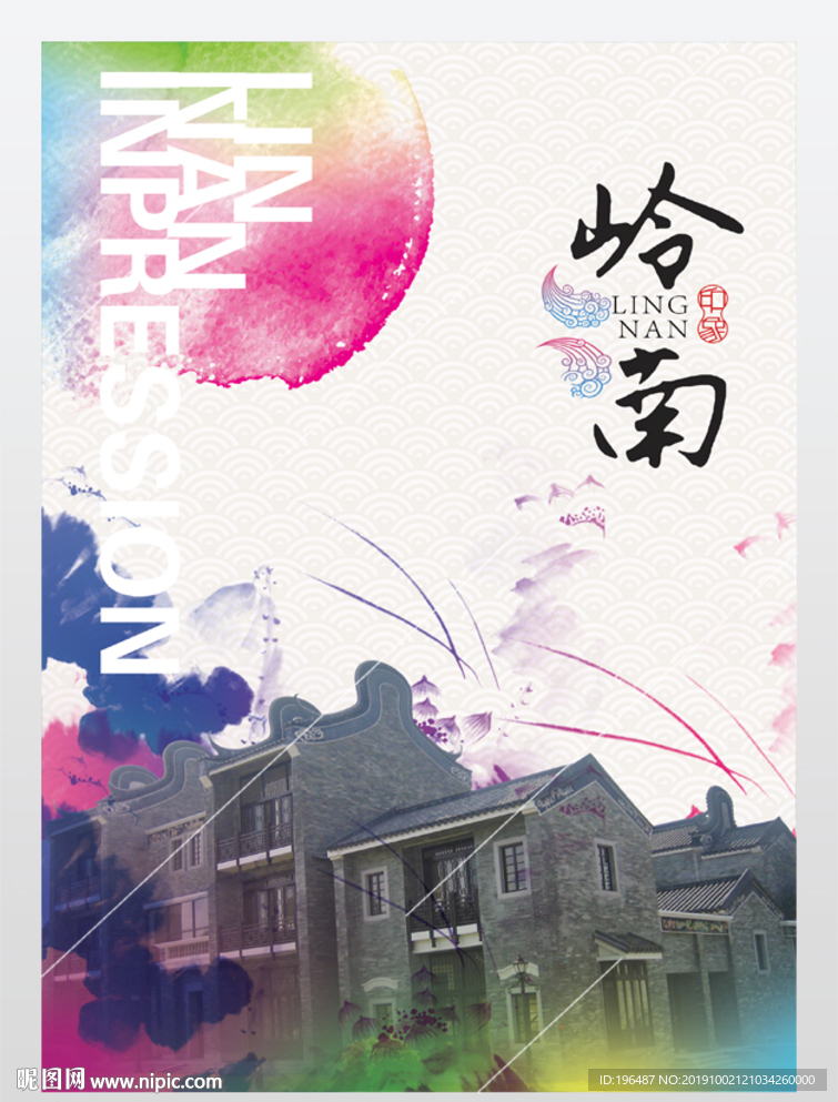 岭南海报新型城镇化展板