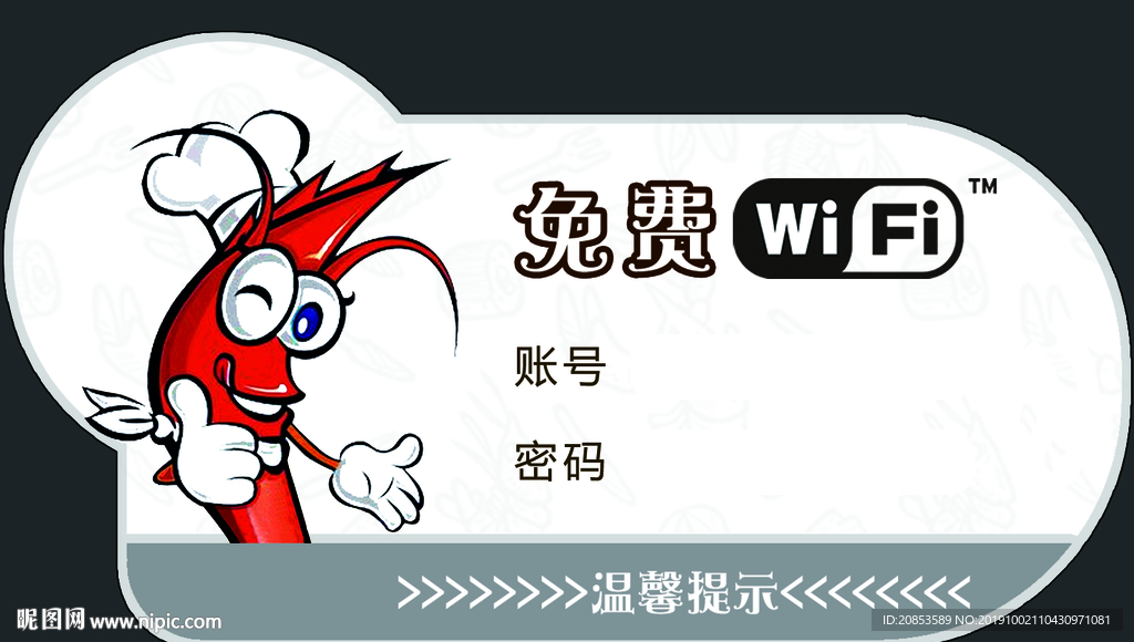 捞汁小海鲜wifi订制