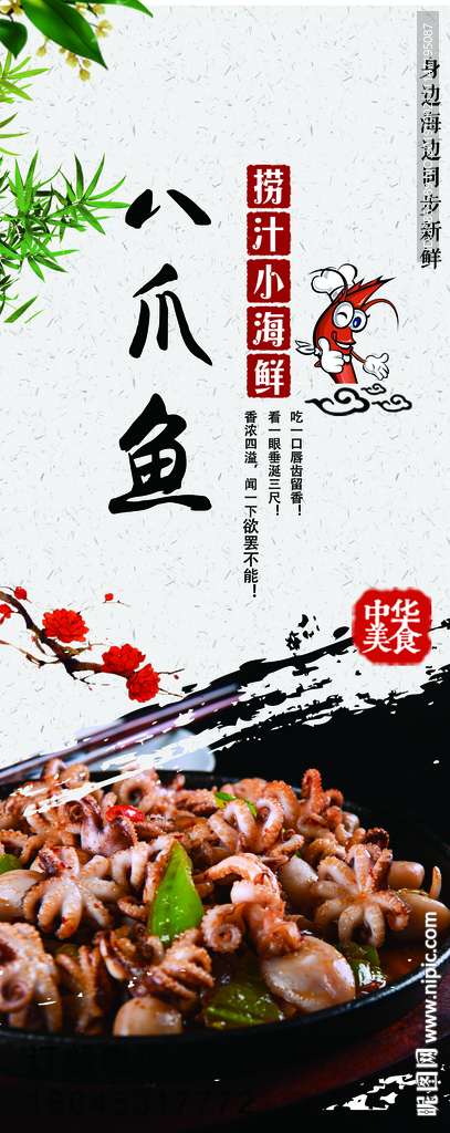 捞汁小海鲜海报展架易拉宝
