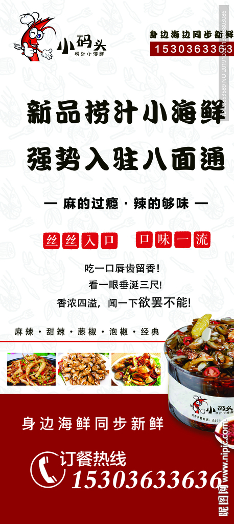 捞汁小海鲜海报展架易拉宝
