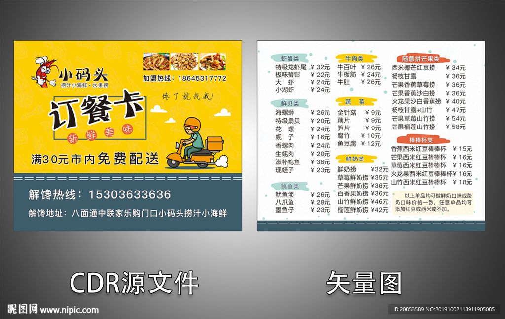 捞汁小海鲜名片订餐卡订餐