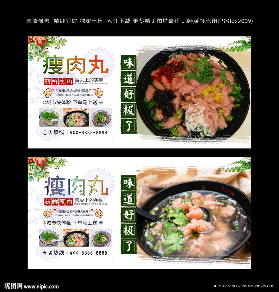 瘦肉丸