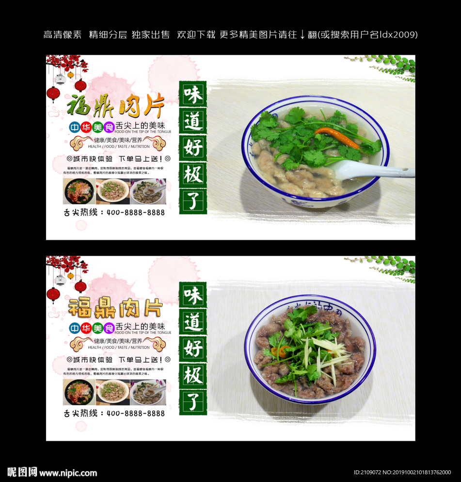 福鼎肉片