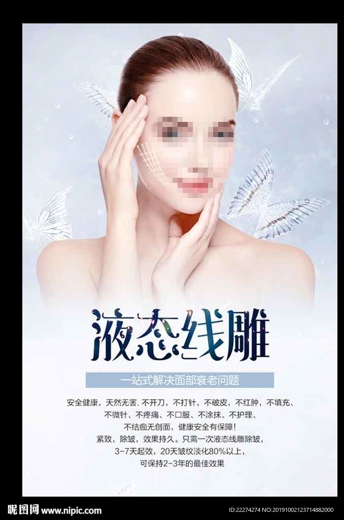 液态线雕