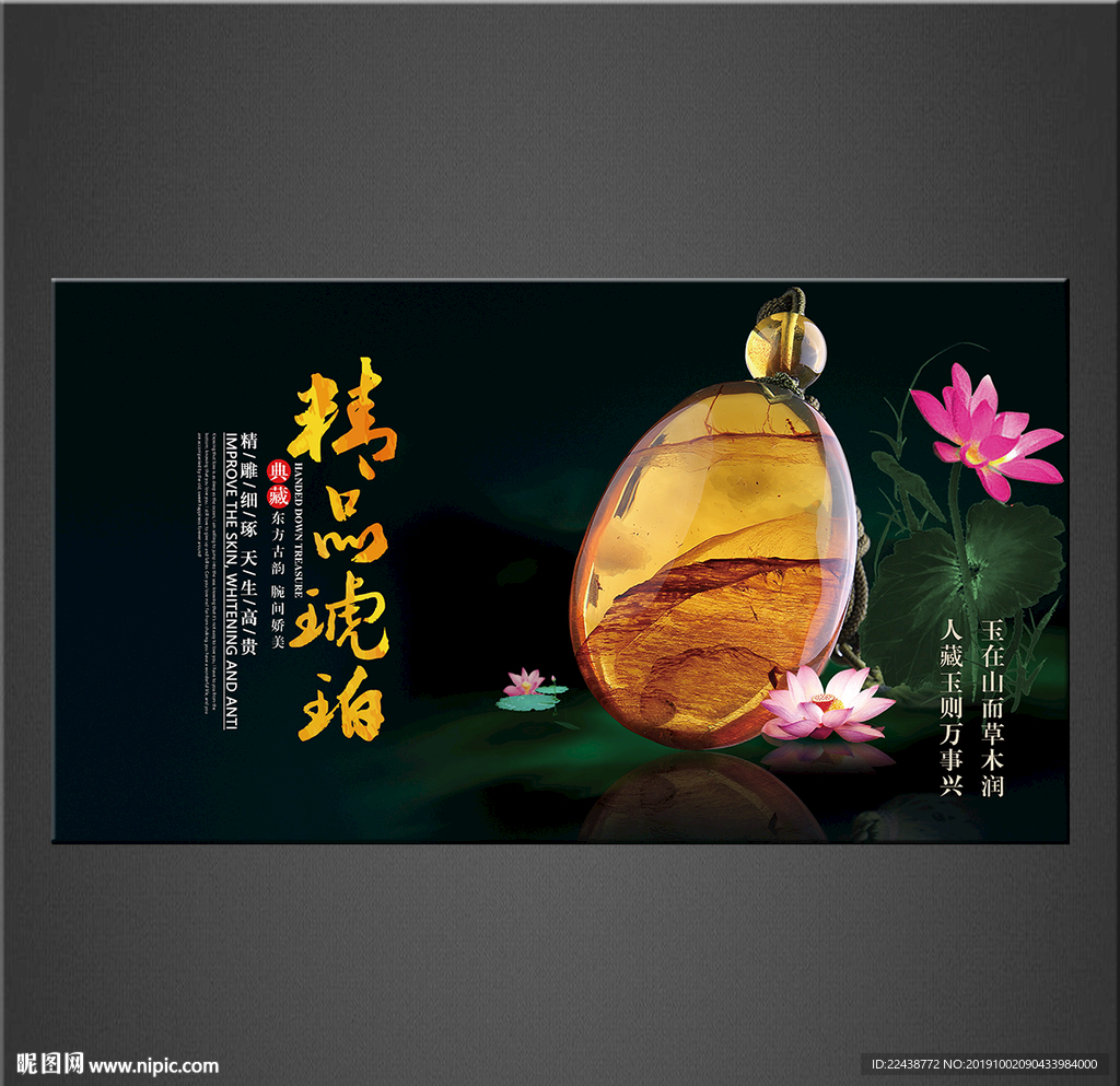 琥珀海报
