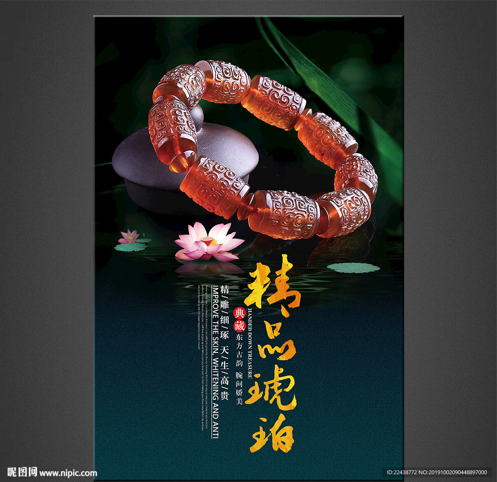 琥珀海报