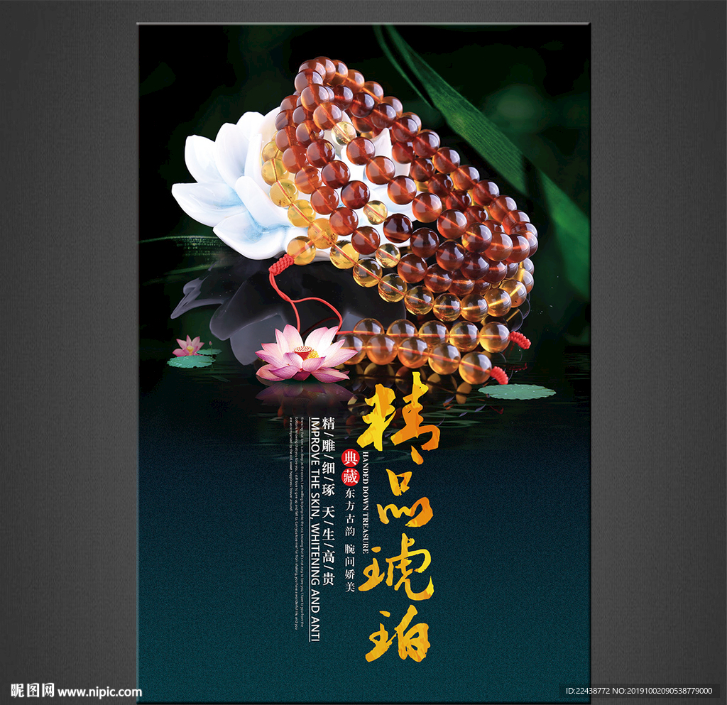琥珀海报
