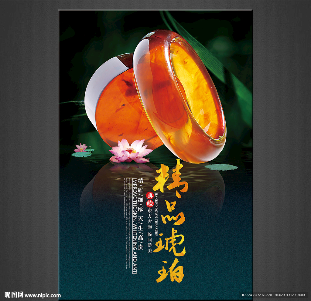 琥珀
