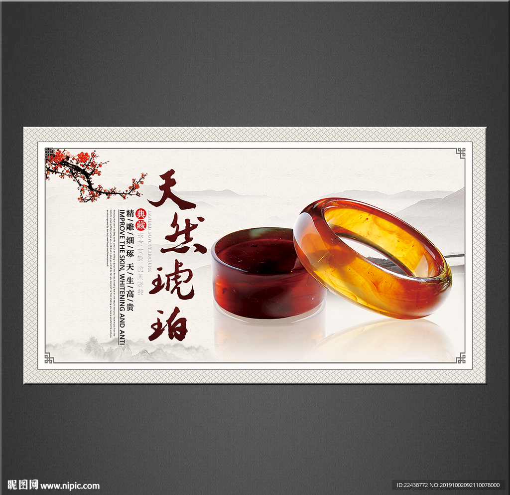 琥珀海报