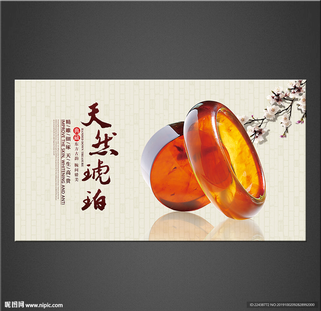 琥珀海报