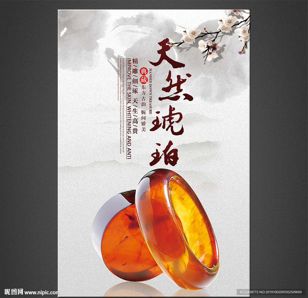 琥珀