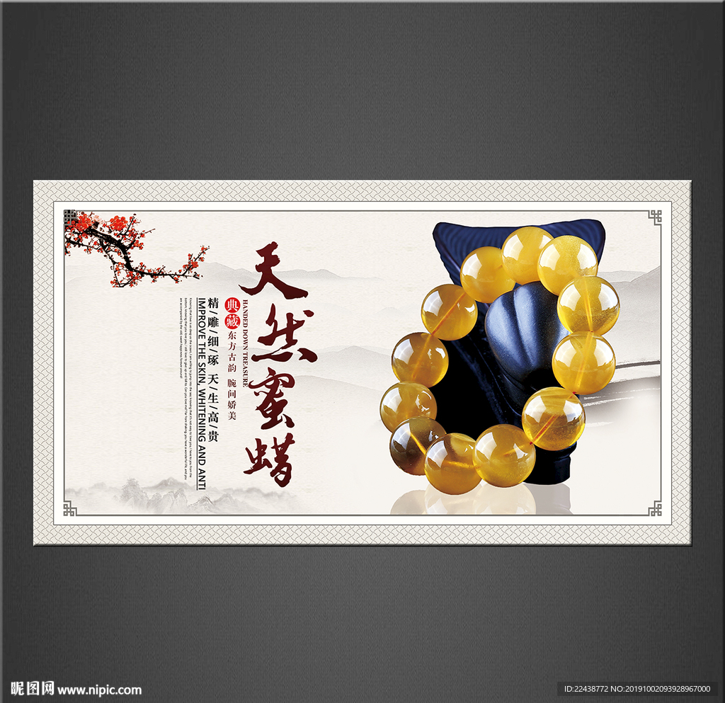 蜜蜡