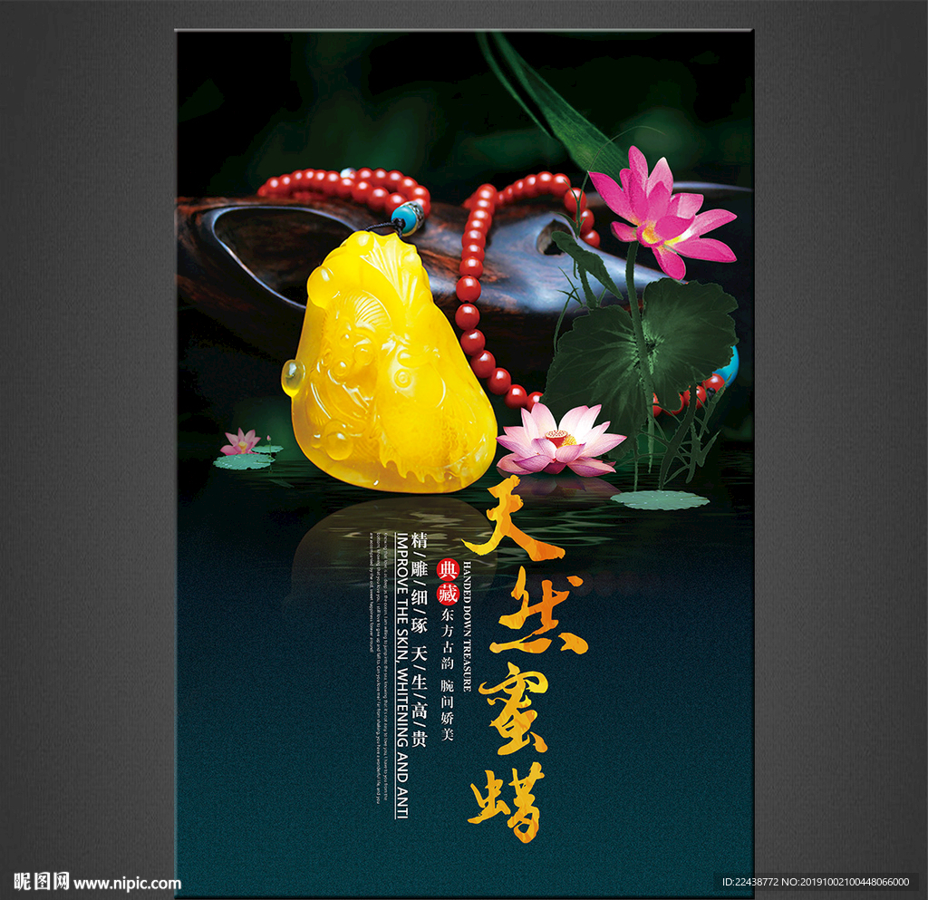 蜜蜡