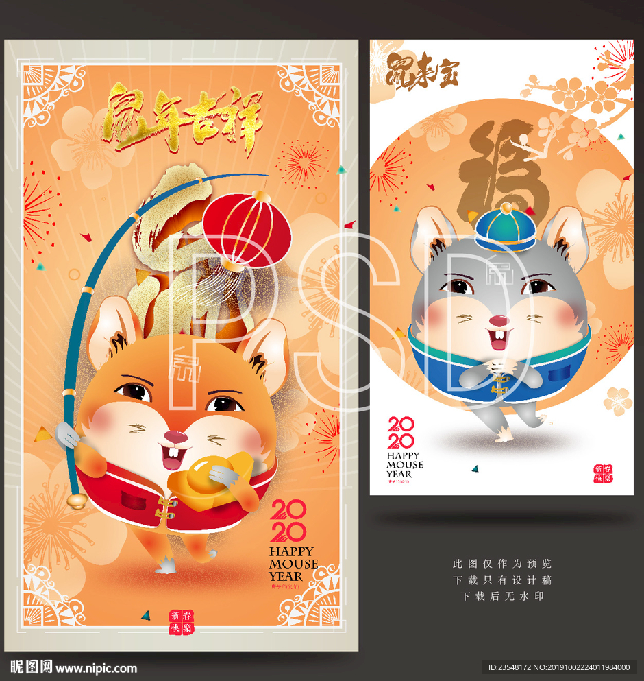 鼠年