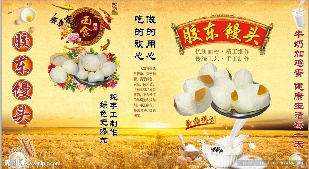 胶东馒头 饽饽