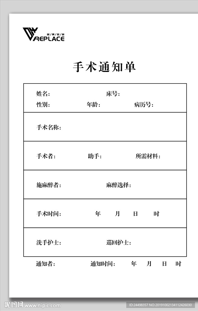 手术通知单