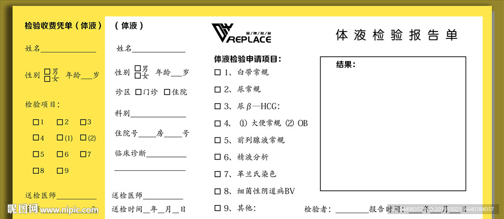 体液检查报告单