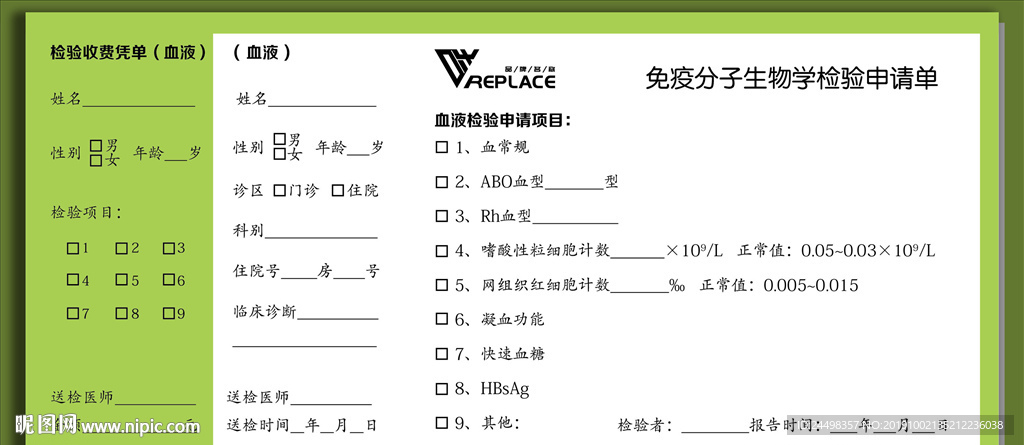 血液检验单