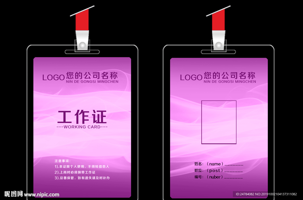 工作证