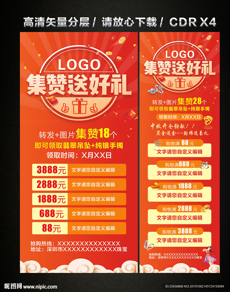 珠宝店黄金店集赞送好礼