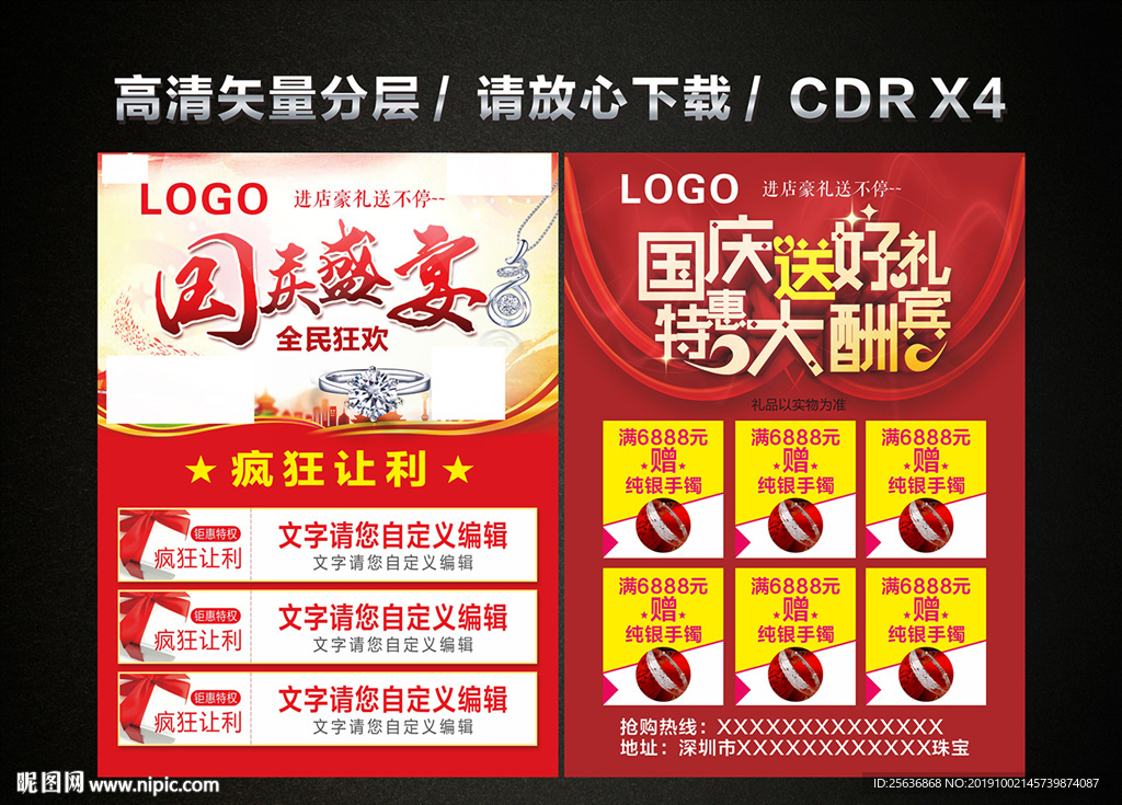 国庆送好礼 特惠大酬宾