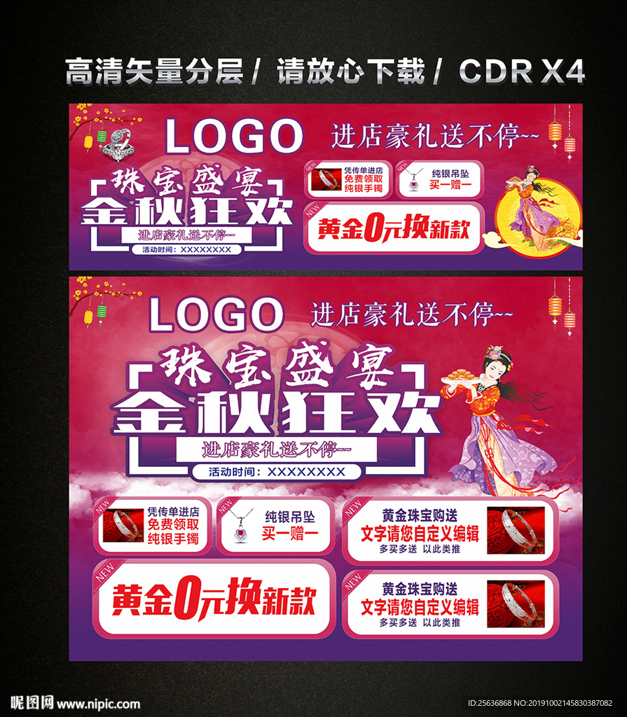 珠宝盛宴 金秋狂欢