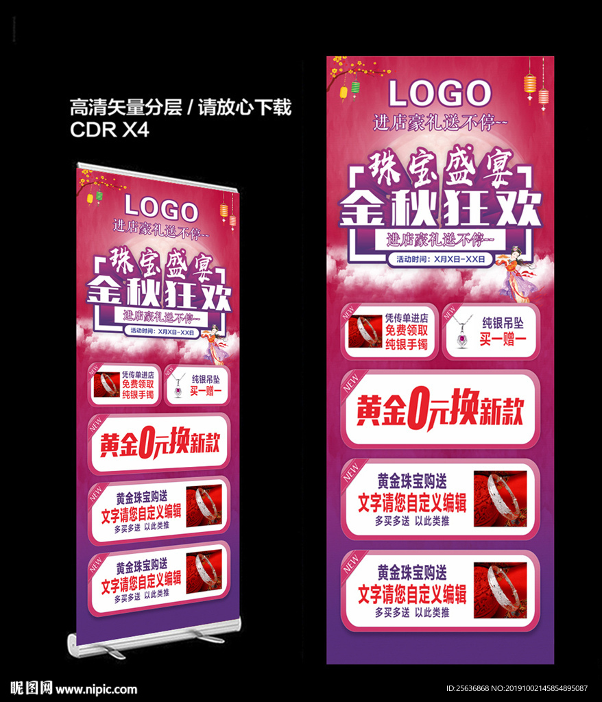 珠宝盛宴 金秋狂欢