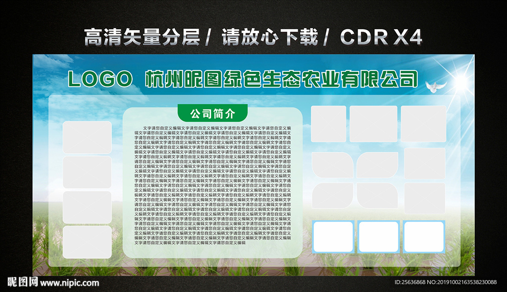 绿色生态农业宣传栏