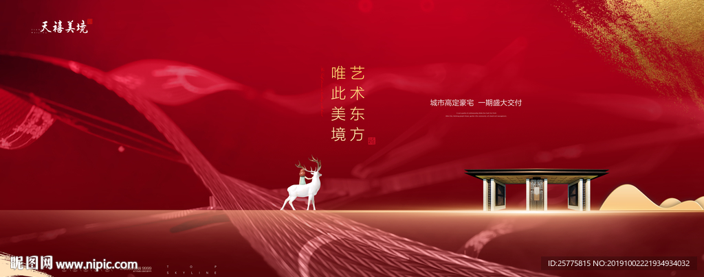 高端地产广告