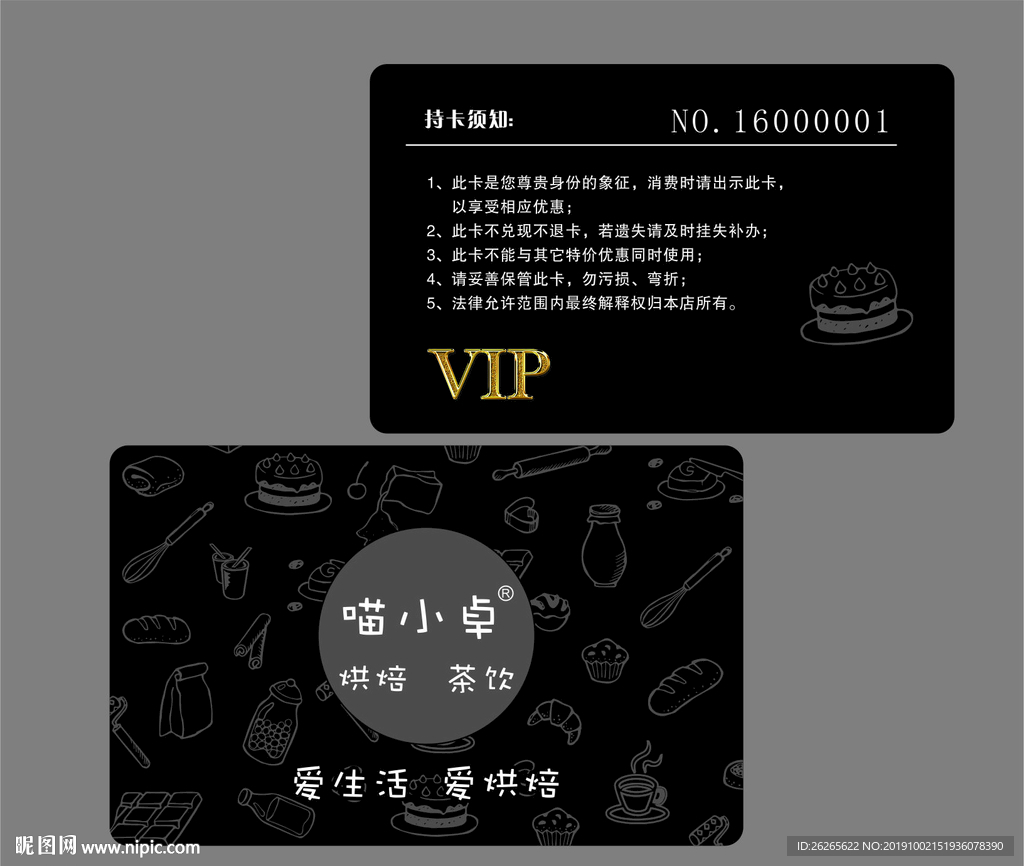 蛋糕会员卡 烘焙图片