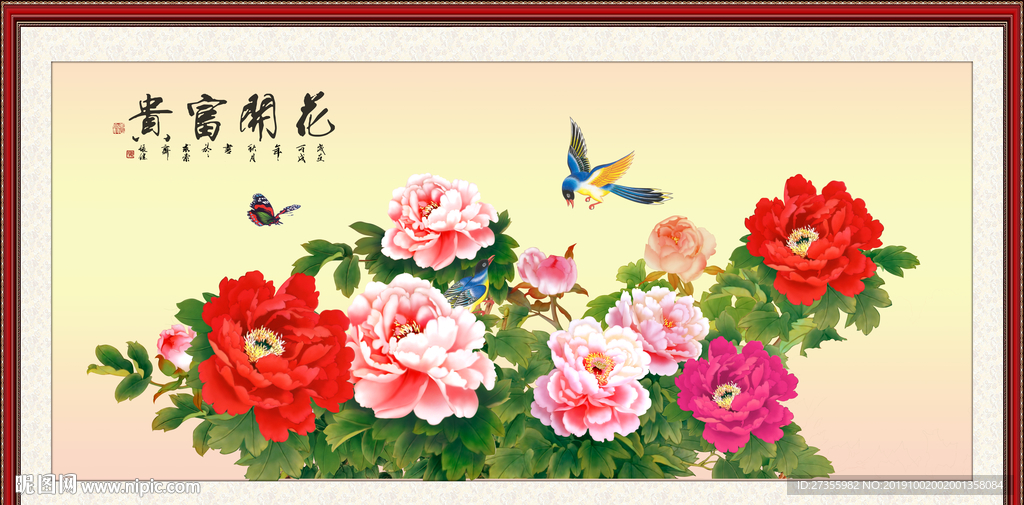花开富贵