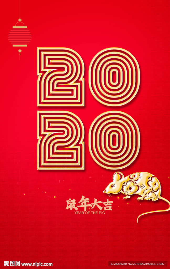 二零二零年宣传海报