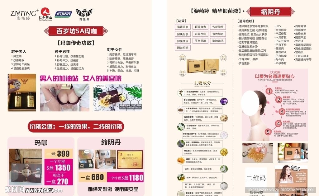 姿燕婷养生单页