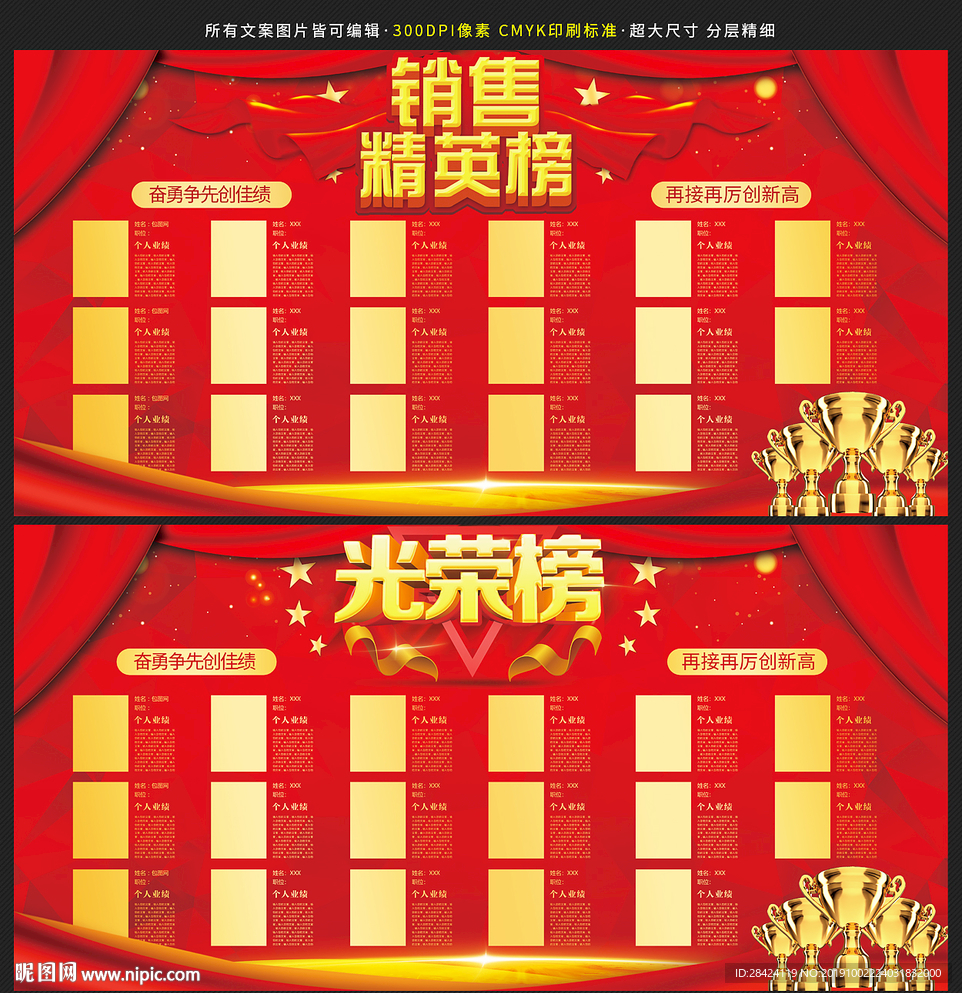 销售精英榜