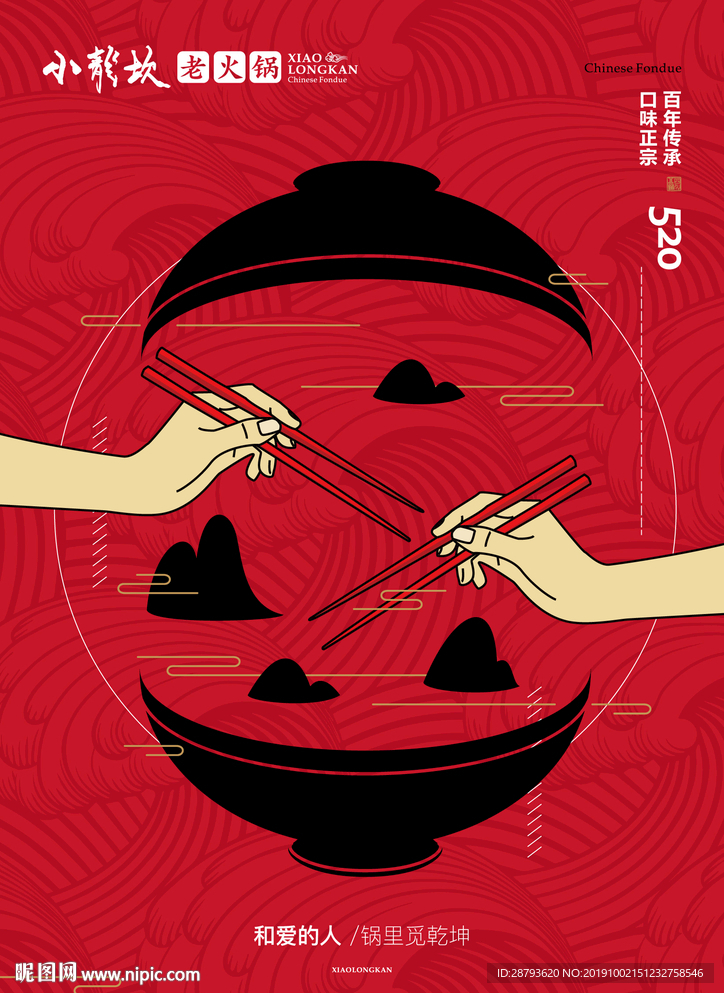 火锅海报
