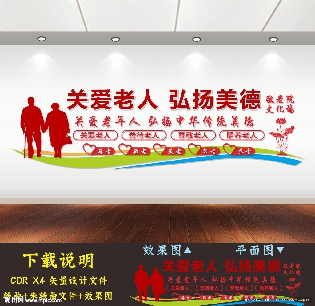 养老院文化墙
